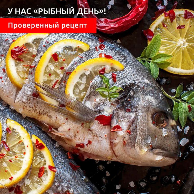 Рецепты рыбы от компании «Русский Лес»